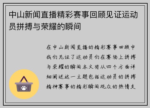 中山新闻直播精彩赛事回顾见证运动员拼搏与荣耀的瞬间