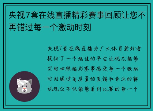 央视7套在线直播精彩赛事回顾让您不再错过每一个激动时刻