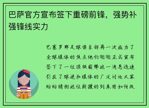 巴萨官方宣布签下重磅前锋，强势补强锋线实力