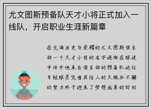 尤文图斯预备队天才小将正式加入一线队，开启职业生涯新篇章