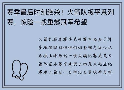 赛季最后时刻绝杀！火箭队扳平系列赛，惊险一战重燃冠军希望