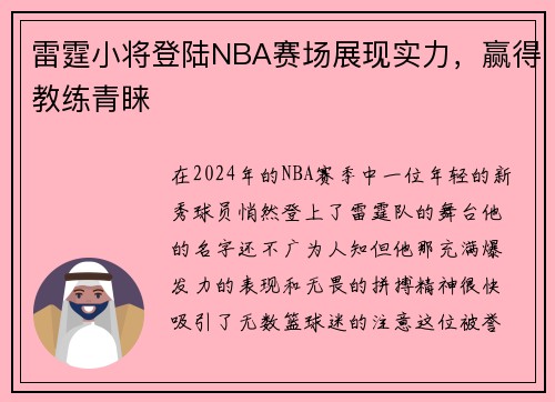 雷霆小将登陆NBA赛场展现实力，赢得教练青睐