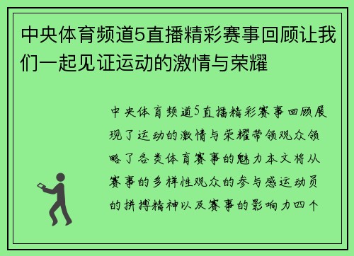 中央体育频道5直播精彩赛事回顾让我们一起见证运动的激情与荣耀